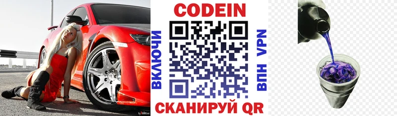 Кодеиновый сироп Lean напиток Lean (лин)  darknet формула  Майский  где найти  